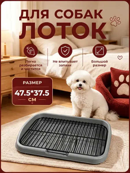 Лоток под пеленку для собак в клетку
