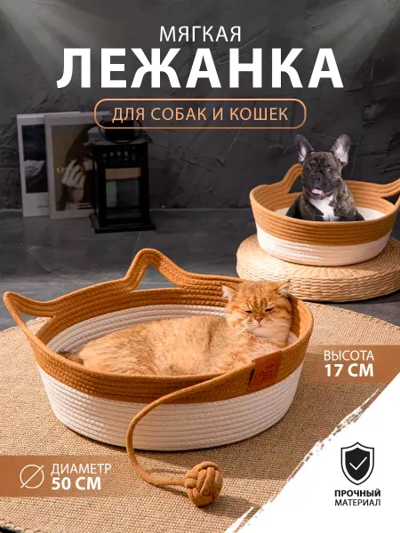 МявТяв Плетеная корзина лежанка для кошки, собаки