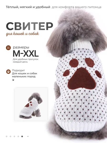 НорМиЗОО Свитер для собак мелких пород и кошек Лапка