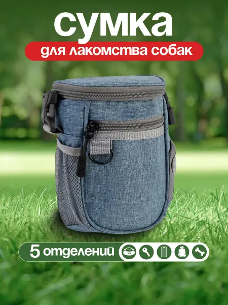 МегаЛеоShop Сумка для лакомства собак на пояс и через плечо