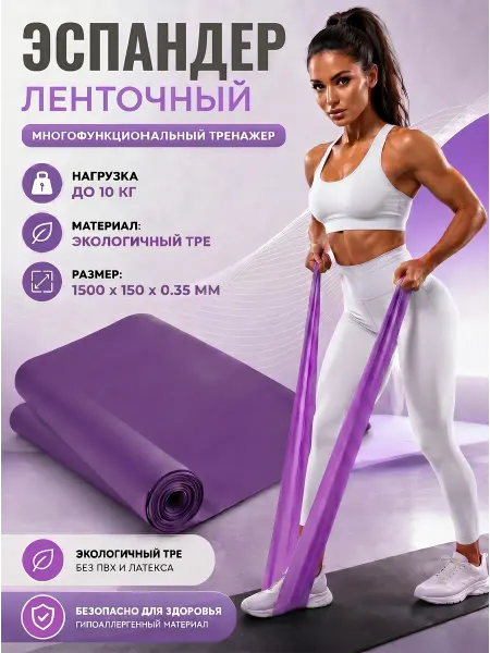 Эспандер ленточный Лента для фитнеса эластичная широкая