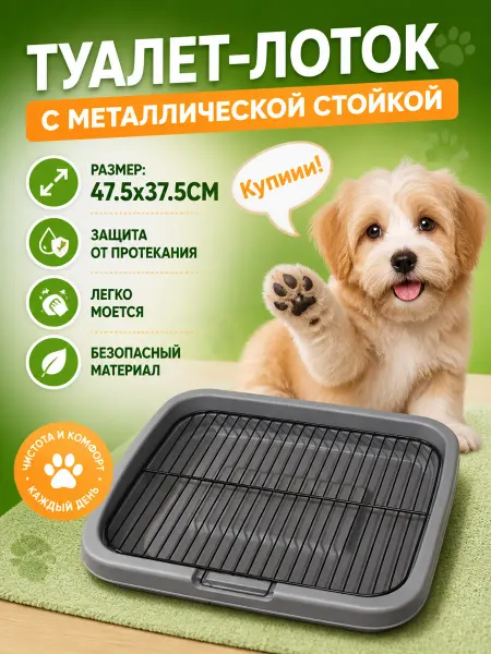 Лоток для собак со столбиком под пеленку туалет сетка