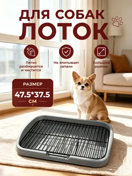 Туалетный лоток под пеленку для собак