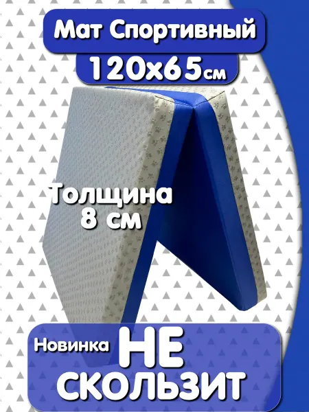 Матюха Мат спортивный для шведской стенки