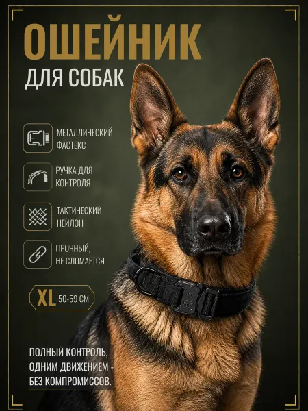 Ошейник для собак тактический с ручкой размер XL