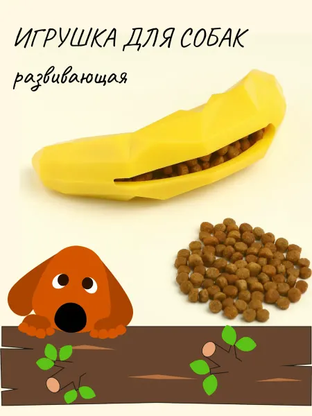 Игрушка для собак "Банан"