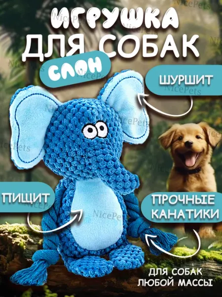 NicePets Игрушка для собак