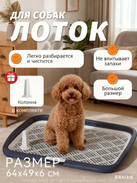 Туалет лоток для собак