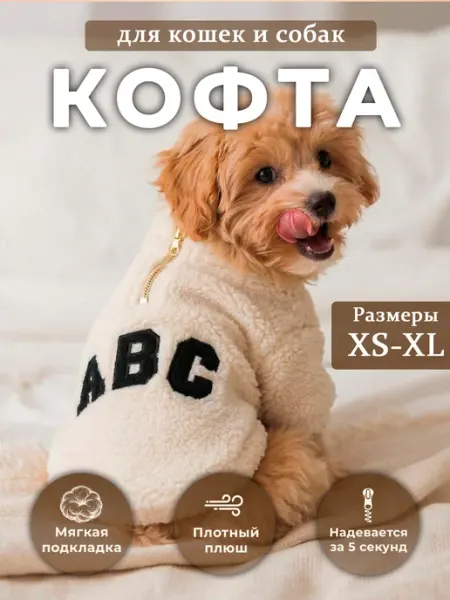 Кофта для кошек и собак