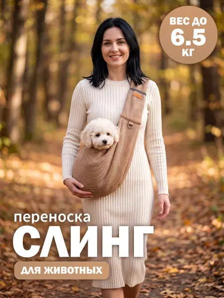 Переноска для собак