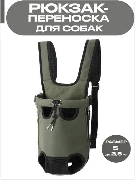 Рюкзак-переноска для кошек и собак S