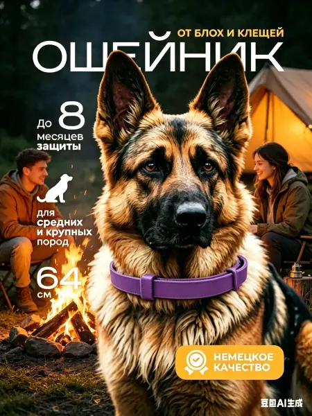 Ошейник от блох и клещей