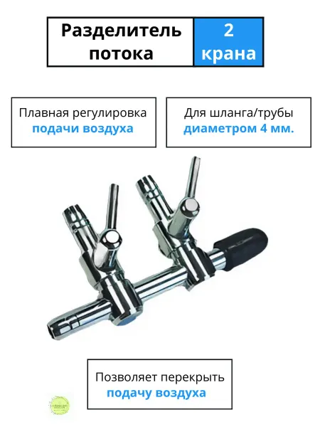 Краники 2 шт для аквариумному компрессора