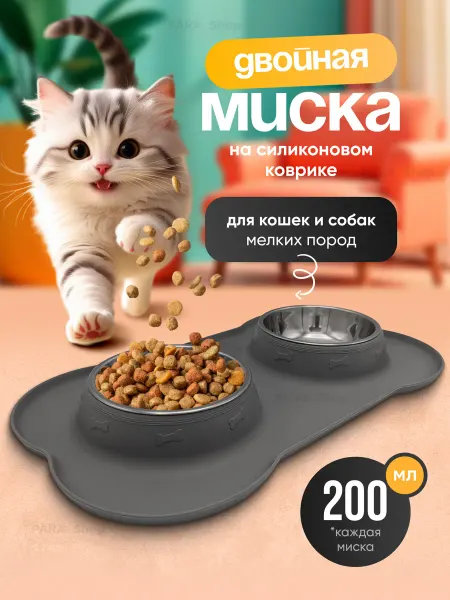 Миска для кошки