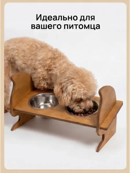 Подставка для мисок