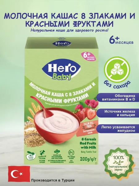 Hero Baby Молочная 8 злаками и красными фруктами каша с 6 ме…