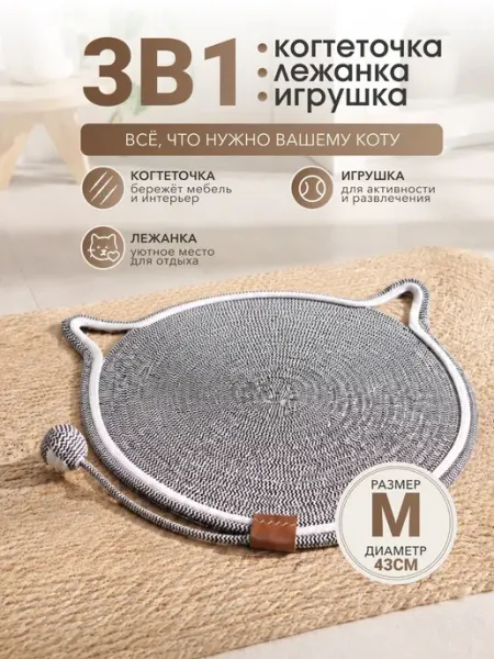 Когтеточка для кошки на пол