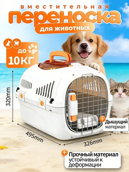 Переноска для кошек до 10 кг