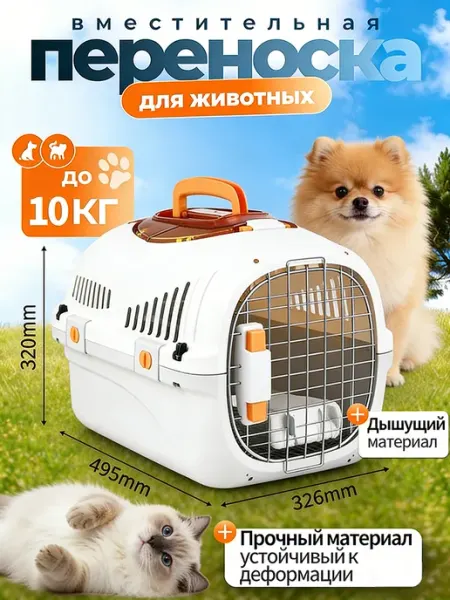 Переноска для кошек до 10 кг