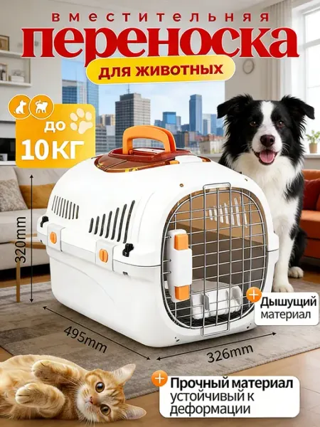 Переноска для кошек до 10 кг