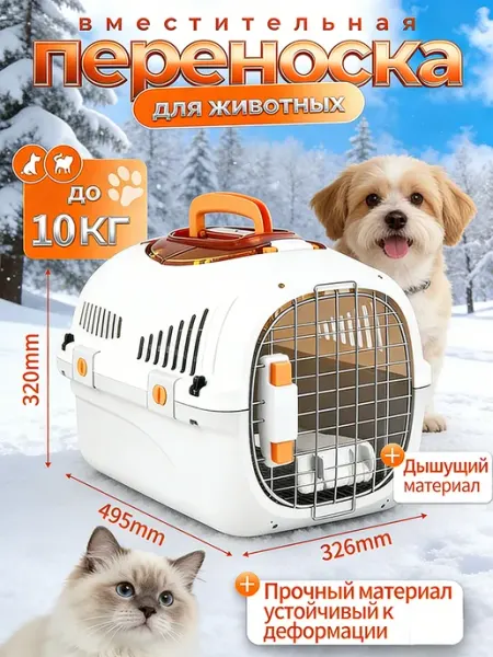 Переноска для кошек до 10 кг