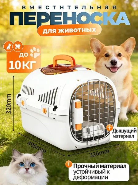 Переноска для кошек до 10 кг