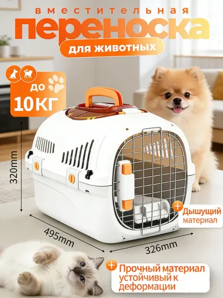 Переноска для кошек до 10 кг