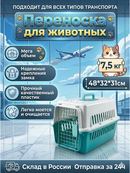 Переноска для кошек