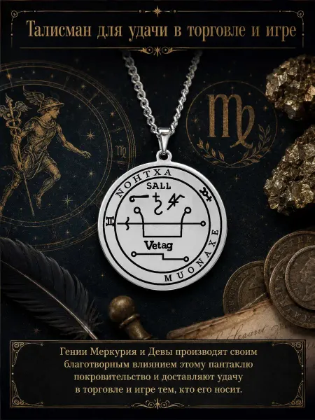 Кулон Удачи в Игре