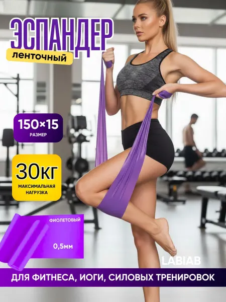 Резинка для фитнеса латексная