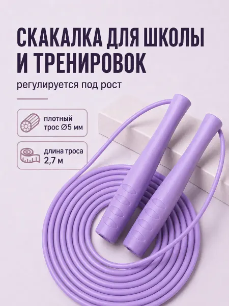 Скакалка детская спортивная