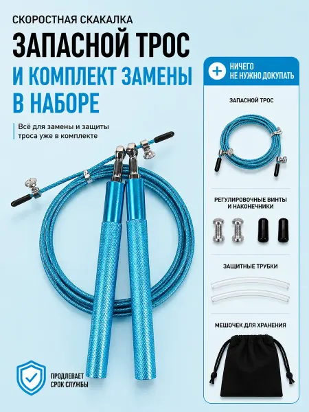 Скакалка спортивная скоростная