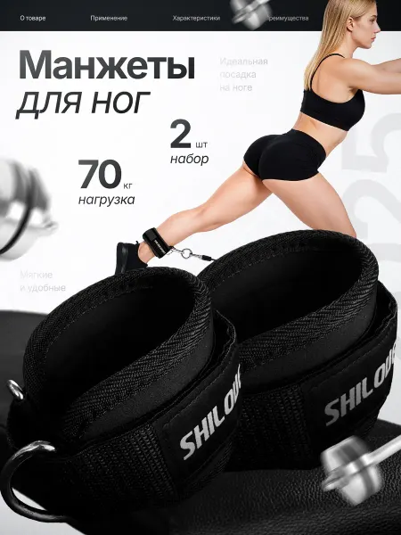 SHILOVESPORT Манжета для ног