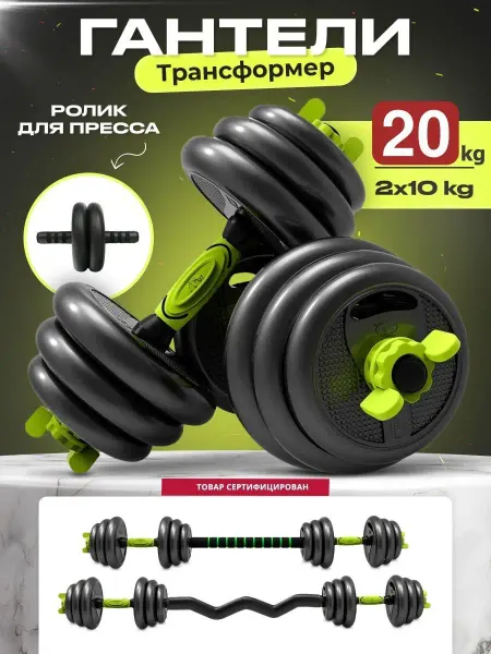 FitnessLive Гантели разборные набор 20 кг