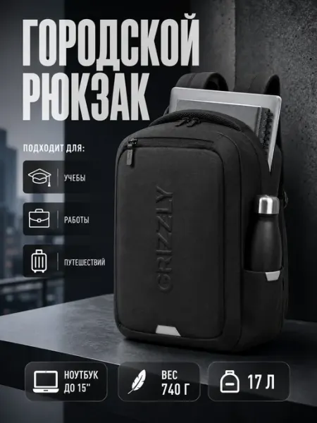 Grizzly Рюкзак школьный