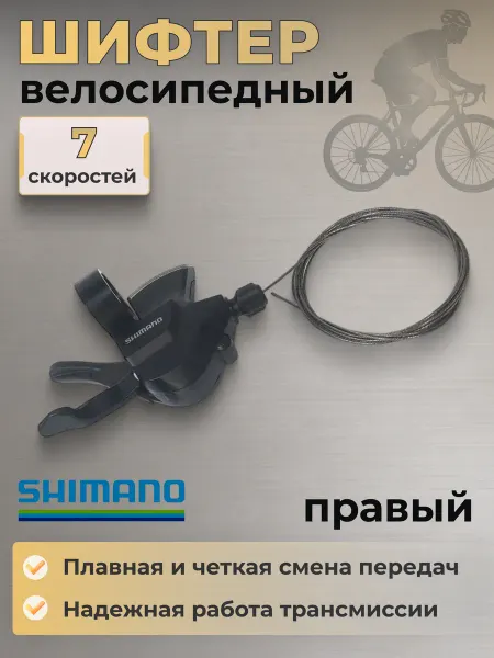 Shimano Шифтер для велосипеда Altus SL-M315-R правый 7 скоростей