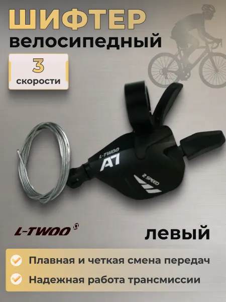 LTWOO Шифтер для велосипеда ручка SL-V5010-2 левый 2 скорости