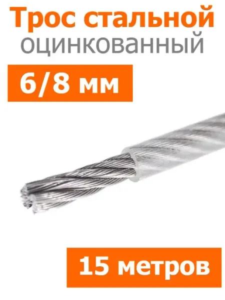 FIXER Трос стальной оцинкованный в оплетке ПВХ 6 8мм