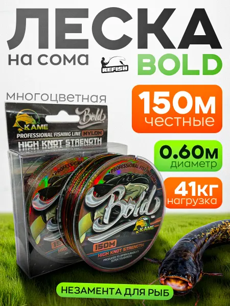 REfish Леска рыболовная 0.60 мм 150 м на сома