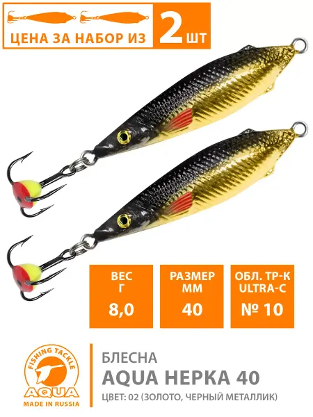 Aqua Блесна зимняя вертикальная Нерка 40mm 8g цвет 02 2шт