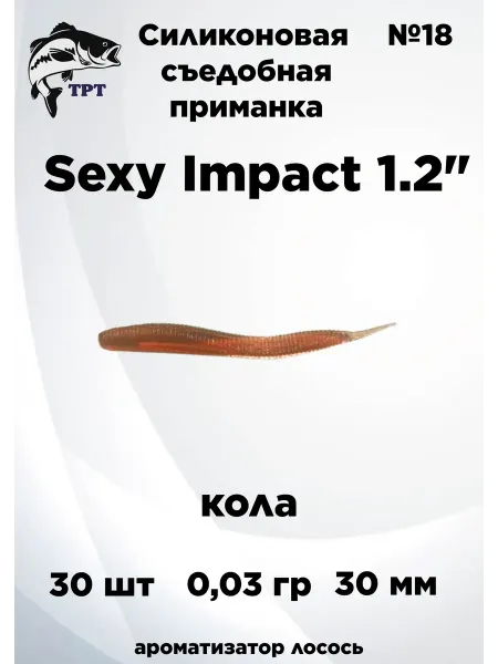 ТРТ Силиконовые приманки Sexy impact 1,2"
