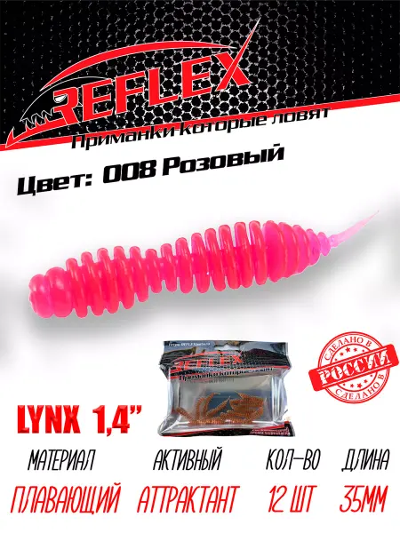 Reflex Силиконовые приманки Lynx 1.4" 35 мм 12шт