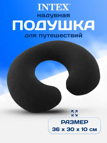 Intex Подушка надувная для путешествий 36 х 30 х 10 см