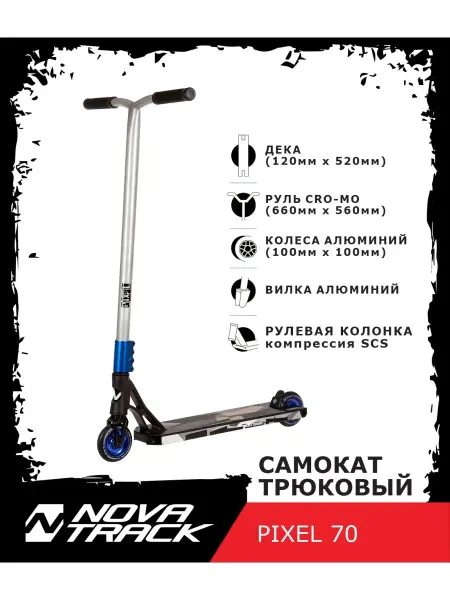 NOVATRACK Самокат трюковый PIXEL'70, 100 мм, дека 52х12