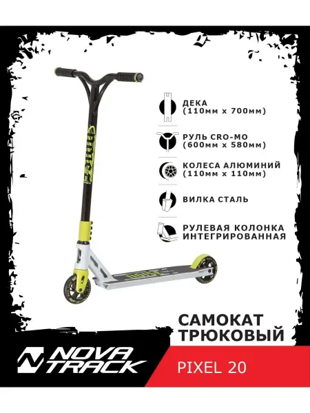 NOVATRACK Самокат трюковый PIXEL BL, 110 мм, дека 70х11