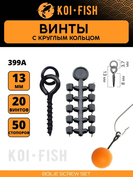 KOI-FISH Винты для бойлов с круглым кольцом, 13 мм, 20шт 399A