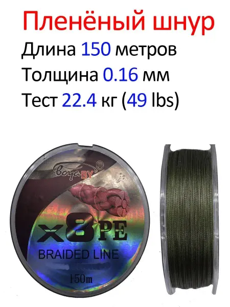 Леска плетёная Шнур плетеный рыболовный 150 метров PEx8