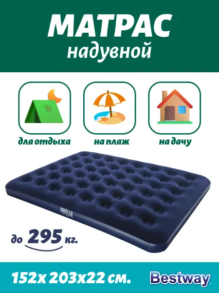 Bestway Надувной матрас "Flocked AirBed" 152x203x22см, 67003