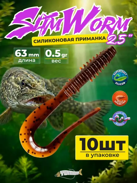 YUMMY Baits Твистер YUMMY Slim Worm 2,5" 63мм цвет 16