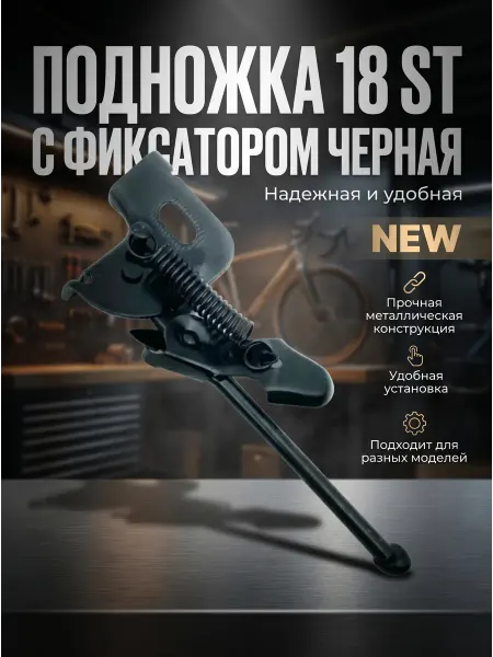 Veloprime Подножка для велосипеда 18